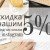 Скидка нашим подписчикам