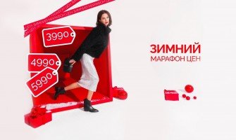 Зимний марафон цен 2024-2025 Зимний марафон цен 2024-2025